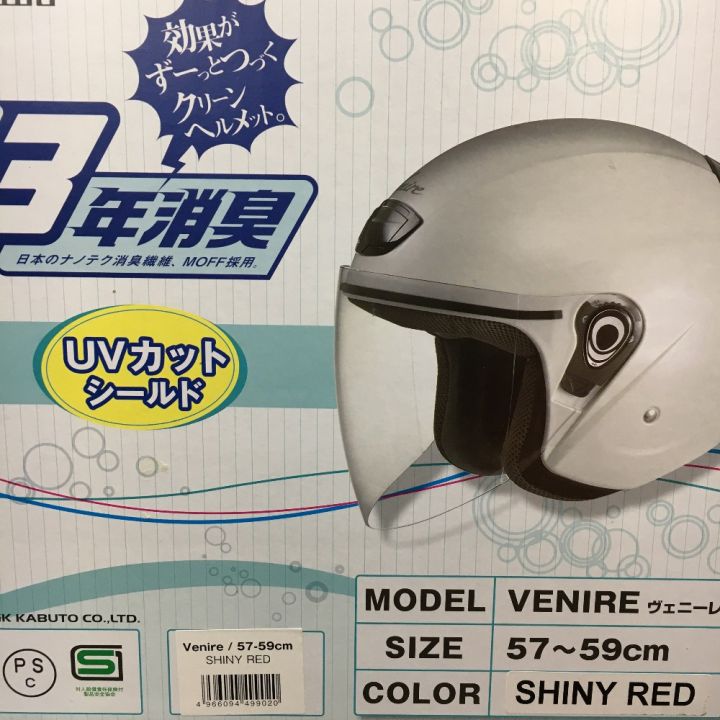 KABUTO ヴェニーレ スポーツ ジェットヘルメット 57-59cm｜中古｜なんでもリサイクルビッグバン