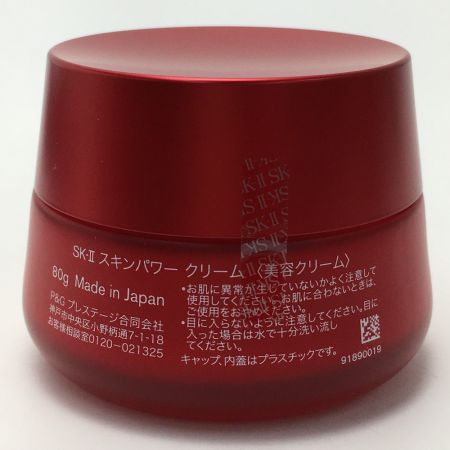  SK-Ⅱ スキンパワー クリーム 80g 一部地域を除き送料無料