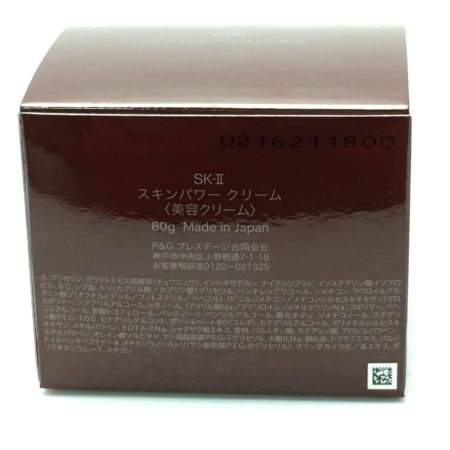  SK-Ⅱ スキンパワー クリーム 80g 一部地域を除き送料無料