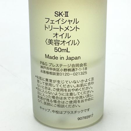  SK-Ⅱ フェイシャル トリートメント オイル 50ml 一部地域を除き送料無料