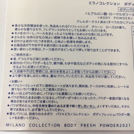  カネボウ ミラノコレクション ボディフレッシュパウダー 2021 30g コスメ 送料無料