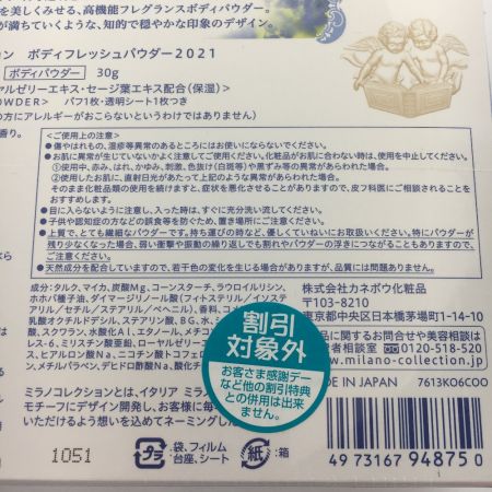  カネボウ ミラノコレクション ボディフレッシュパウダー 2021 30g コスメ 送料無料
