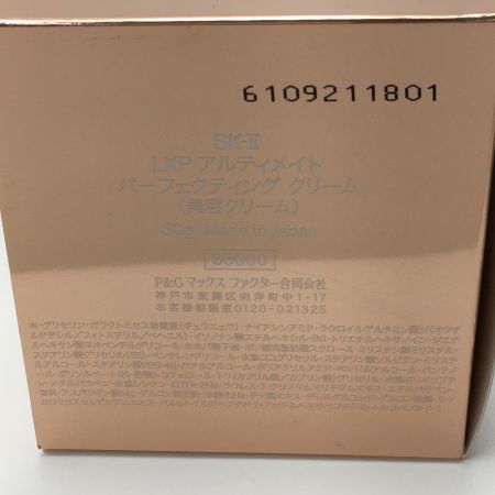  SKⅡLXP LXP アルティメイト パーフェクティング クリーム 50g 美容クリーム