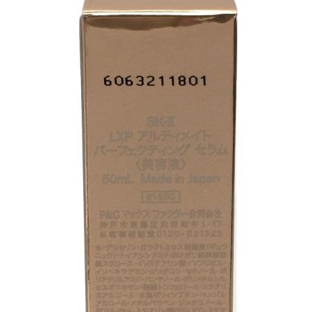  SKⅡ LXP アルティメイト パーフェクティング セラム 50ml 美容液