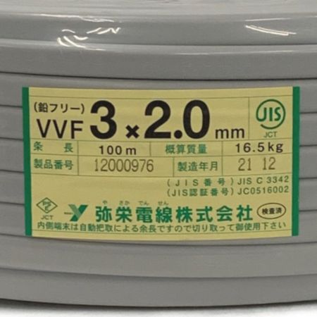   弥栄電線株式会社《 鉛フリー VVFケーブル 平形 》100m巻 / 灰色 / VVF3×2.0 / 002