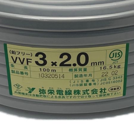  弥栄電線株式会社 《 鉛フリー VVFケーブル 平形 》100m巻 / 灰色 / VVF3×2.0 / 002