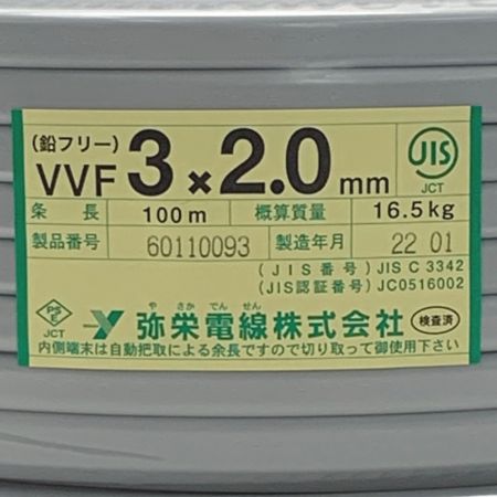  弥栄電線株式会社 《 鉛フリー VVFケーブル 平形 》100m巻 / 灰色 / VVF3×2.0 / 001