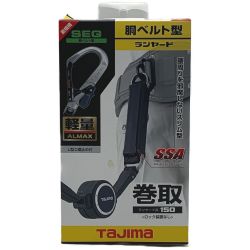☆☆ TAJIMA タジマ 《 胴ベルト用ランヤード  》A環L6 / ER150 Sランク