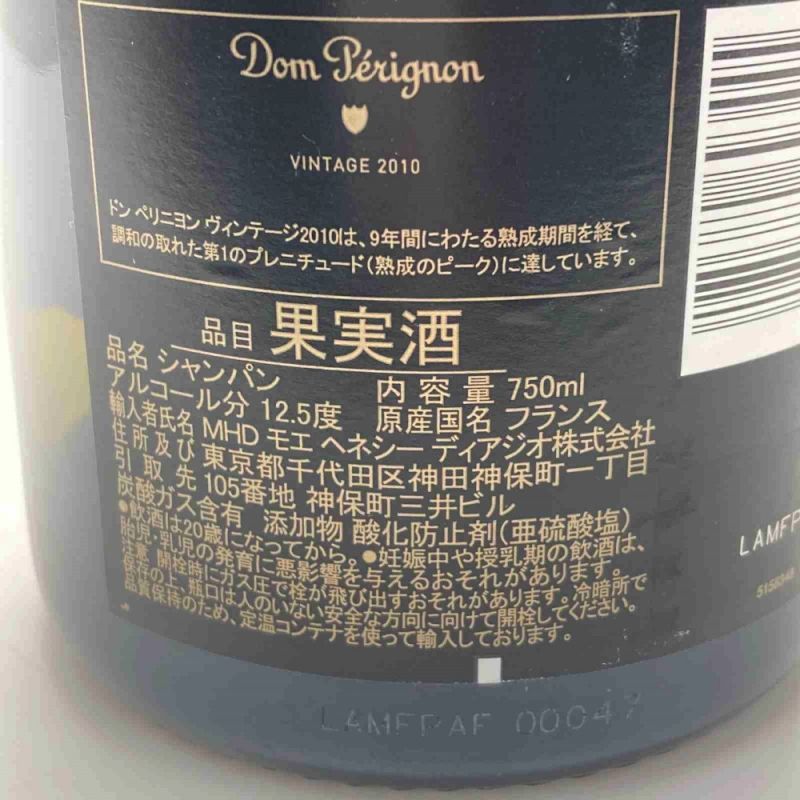 中古】 Dom Perignon ドンペリニョン ヴィンテージ 2010 ブリュット