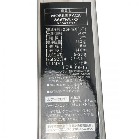  DAIWA ダイワ MOBILE PACK 866TML ルアーロッド クリアケース付き 05802914