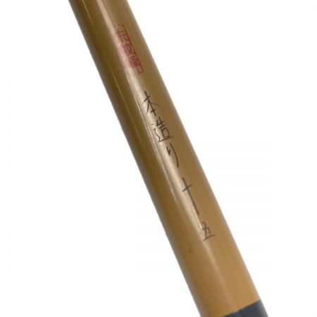  SHIMANO シマノ 朱紋峰 本造り 十五尺 へら竿 ヘラ竿