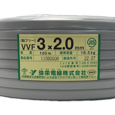  弥栄電線株式会社 《 鉛フリー VVFケーブル 平形 》100m巻 / 灰色 / VVF3×2.0 / 11080006