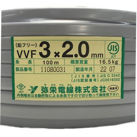  弥栄電線株式会社 《 鉛フリー VVFケーブル 平形 》100m巻 / 灰色 / VVF3×2.0 / 11080031