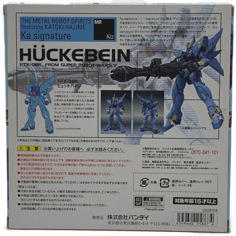 中古】 スーパーロボット大戦V《 ヒュッケバイン 》METAL ROBOT魂