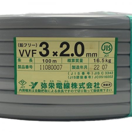   弥栄電線株式会社《 鉛フリー VVFケーブル 平形 》100m巻 / 灰色 / VVF3×2.0 / 11080007 グレー