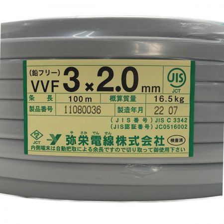   弥栄電線株式会社《 鉛フリー VVFケーブル 平形 》100m巻 / 灰色 / VVF3×2.0 / 11080036 グレー