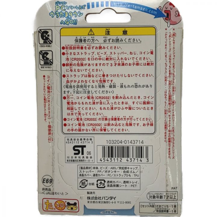 BANDAI バンダイ《 たまごっちプラス ウラじんせーエンジョイ! 》JALほわいと｜中古｜なんでもリサイクルビッグバン