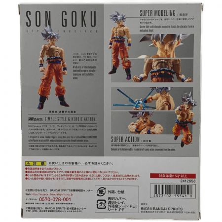  BANDAI バンダイ ドラゴンボール《 孫悟空 身勝手の極意 》フィギュアーツ