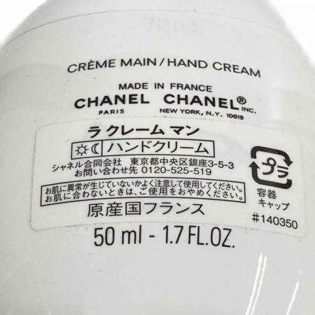  CHANEL シャネル ラ クレーム マン 50ml ハンドクリーム 箱有 LA CREME MAIN