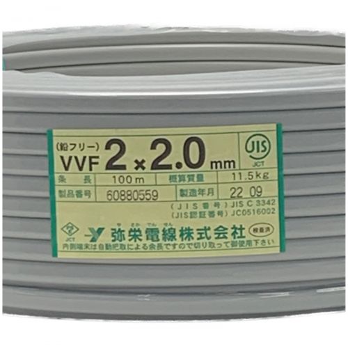 弥栄電線株式会社 《 VVFケーブル 》100m巻 / 灰色 / VVF2×2.0 / 60880559 Sランク