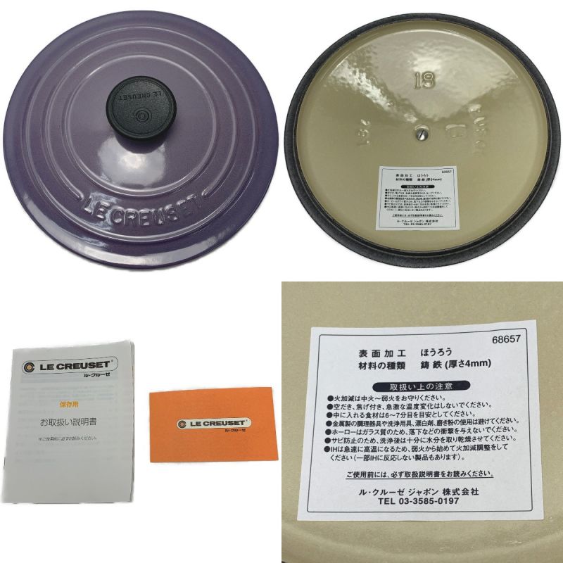 中古】 LE CREUSET ルクルーゼ 《 ココットロンド 》ライラックミスト