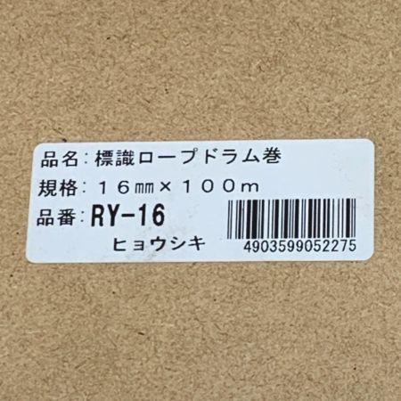  ユタかメイク Yutaka《 標識ロープドラム巻 》16mm×100m / RY-16
