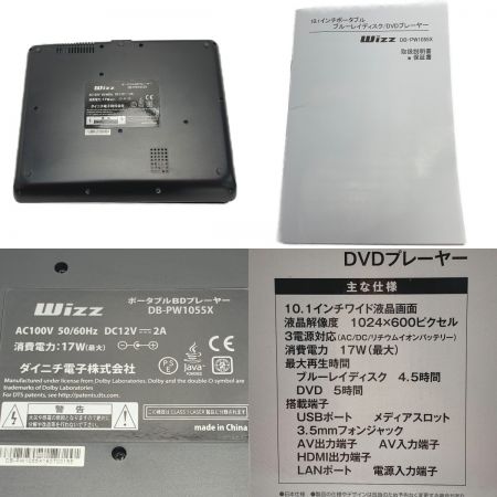  Wizz ウィズ 《 10.1インチポータブルブルーレイディスク DVDプレーヤー 》 DB-PW1055X