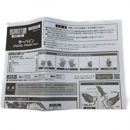  BANDAI バンダイ ROBOT魂 聖戦士ダンバイン《 サーバイン 》PEARL FINISH Ver.