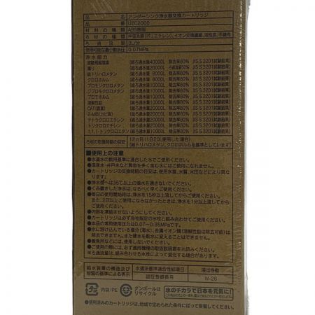   Cleansui  クリンスイ《 アンダーシンクタイプ浄水器 》カートリッジ / UZC2000