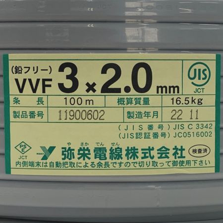   弥栄電線株式会社《 VVFケーブル 平形 》100m巻 / 灰色 / VVF3×2.0 / 11900602 3×2.0mm