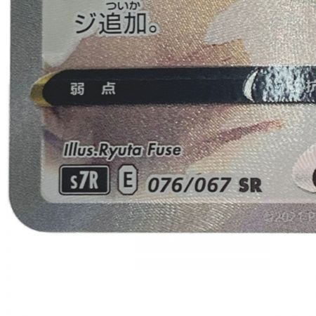   ポケモン トレカ ポケカ 《 レックウザ V 》SR スパーレア 076/067 SR