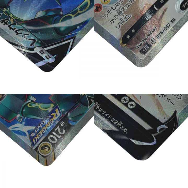 ポケモンカード レックウザv s7R E 076/067 SR スペシャルアート