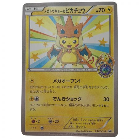 中古】 ポケモン トレカ ポケカ 《 メガトウキョーのピカチュウ 》098