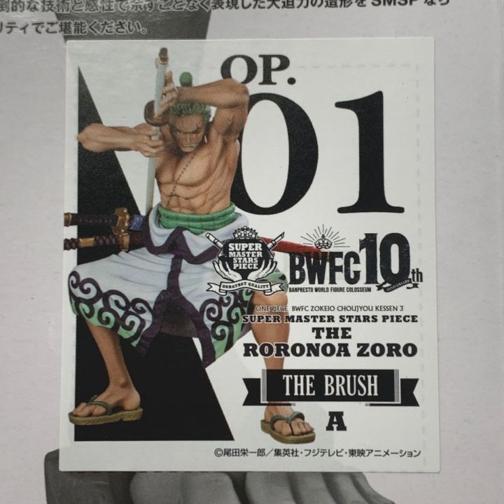 アミューズメント 一番くじ ワンピース《 BWFC 造形王頂上決戦3・ZORO ゾロ 》A賞 THE BRUSH / ブラシ彩色 ﾜﾝﾋﾟｰｽ BWFC  造形王頂上決戦｜中古｜なんでもリサイクルビッグバン