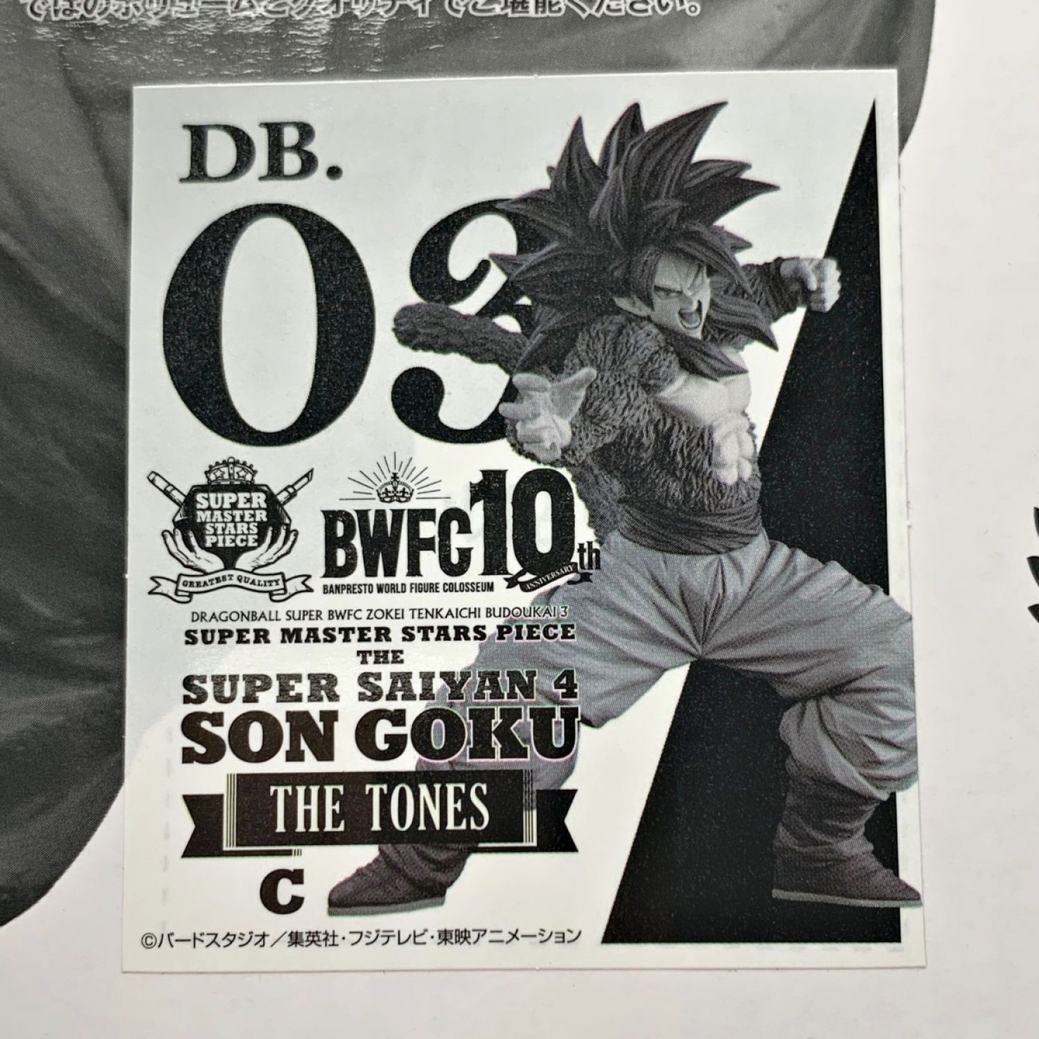 中古】 アミューズメント 一番くじ ドラゴンボール超《 BWFC 造形天下