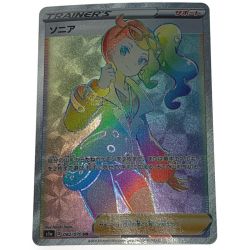 ☆☆  ポケモン トレカ ポケカ 《 ソニア 》HR ハイパーレア 082/070 HR Bランク