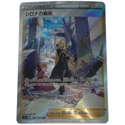 ☆☆  ポケモン トレカ ポケカ 《 シロナの覇気 》SAR スペシャル アートレア  239/172 SAR Bランク
