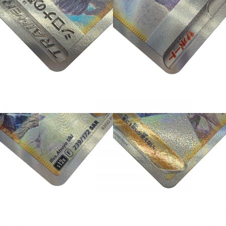   ポケモン トレカ ポケカ 《 シロナの覇気 》SAR スペシャル アートレア  239/172 SAR