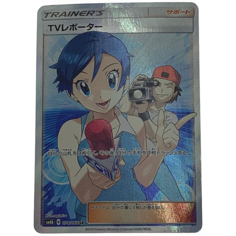 中古】 ポケモン トレカ ポケカ 《 TVレポーター 》SR スパーレア 074