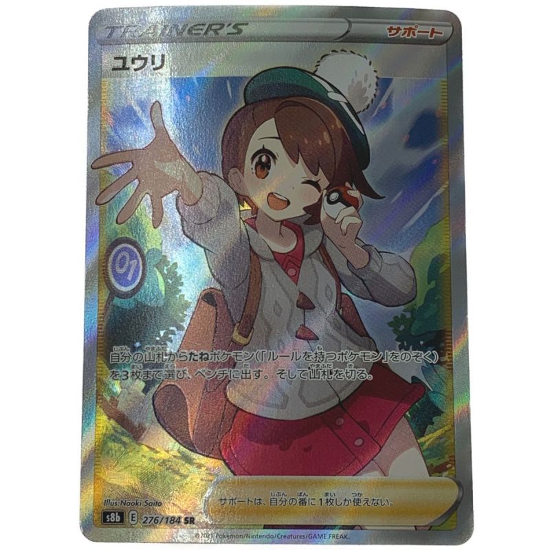 中古】 ポケモン トレカ ポケカ 《 ユウリ 》SR スパーレア 276/184 SR