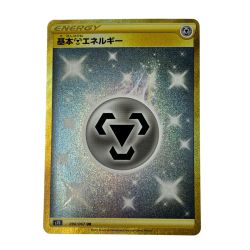 ☆☆  ポケモン トレカ ポケカ《 基本鋼エネルギー 》090/067 UR Bランク