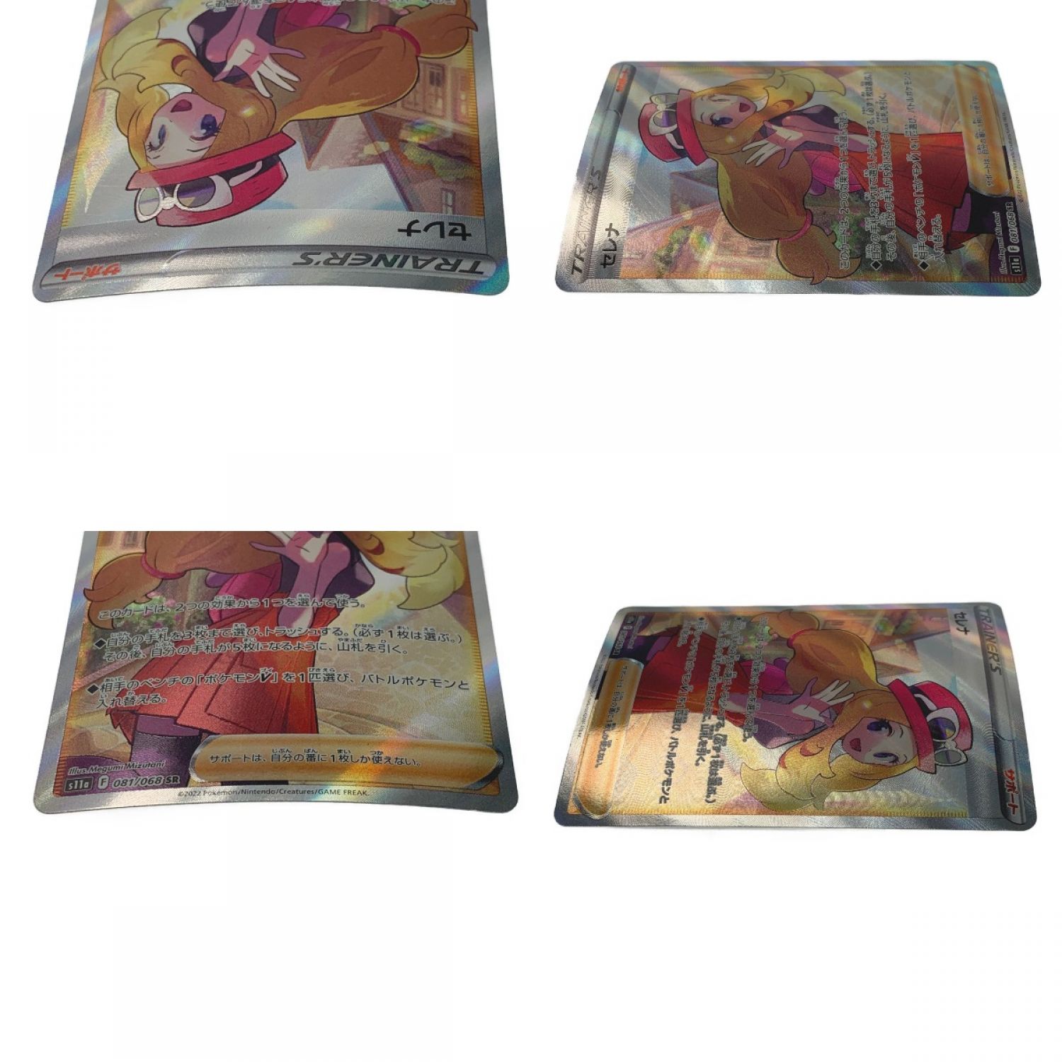 中古】 ポケモン トレカ ポケカ 《 セレナ SR 》081/068 SR Bランク