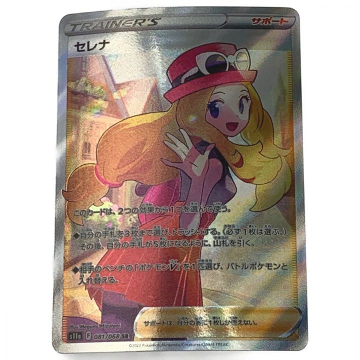 ポケモン トレカ ポケカ 《 セレナ SR 》081/068 SR｜中古｜なんでもリサイクルビッグバン