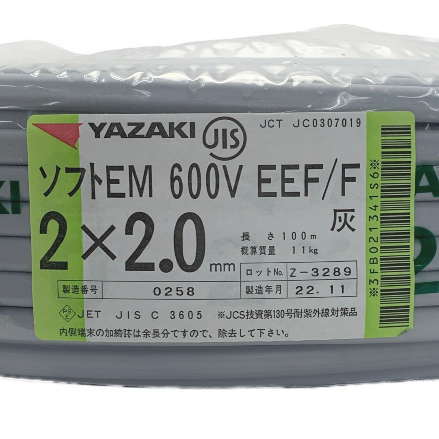 YAZAKI ソフトEM-EEF 2×1.6  2巻　100m