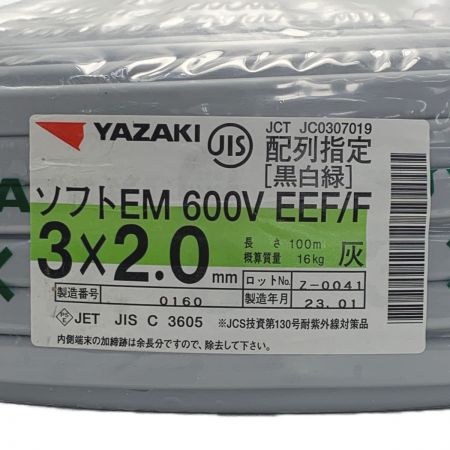  YAZAKI 矢崎《 ソフトEM 600V EEF/F 》2023年製 / 灰 /  3×2.0 / 0160 グレー
