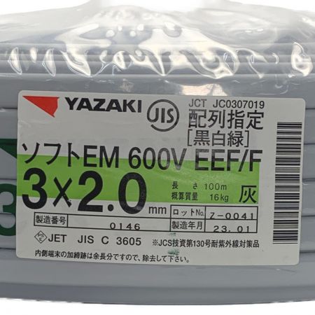  YAZAKI 矢崎《 ソフトEM 600V EEF/F 》2023年製 / 灰 /  3×2.0 / 0146 グレー