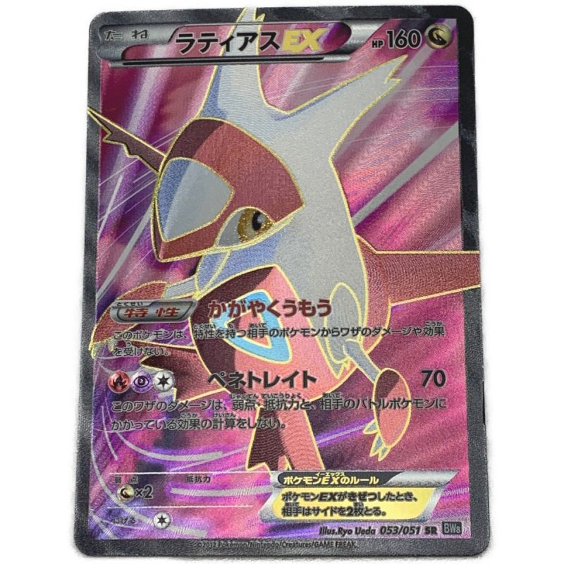 中古】 ポケモン トレカ ポケカ 《 ラティアス EX 》053/051 SR｜総合