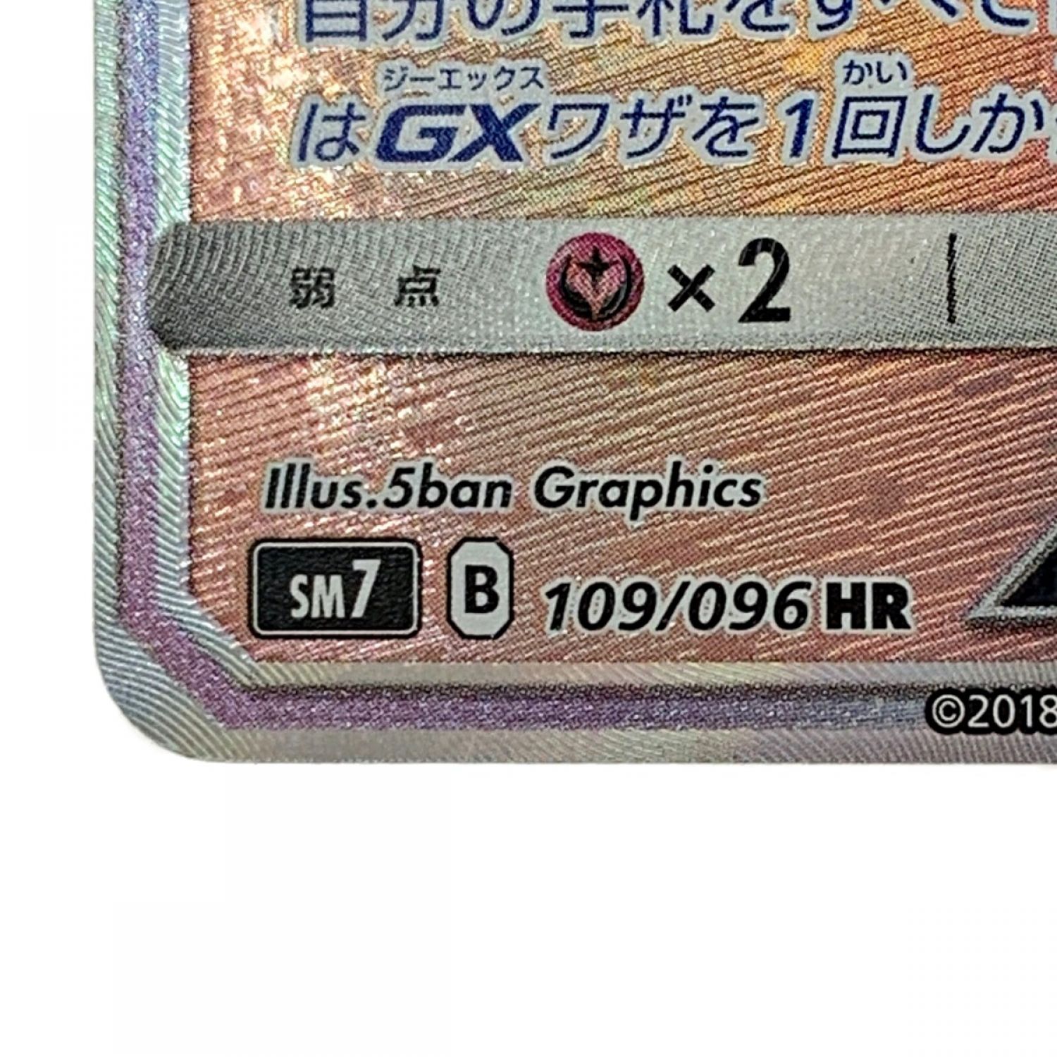 中古】 ポケモン トレカ ポケカ 《 レックウザ GX 》109/096 HR