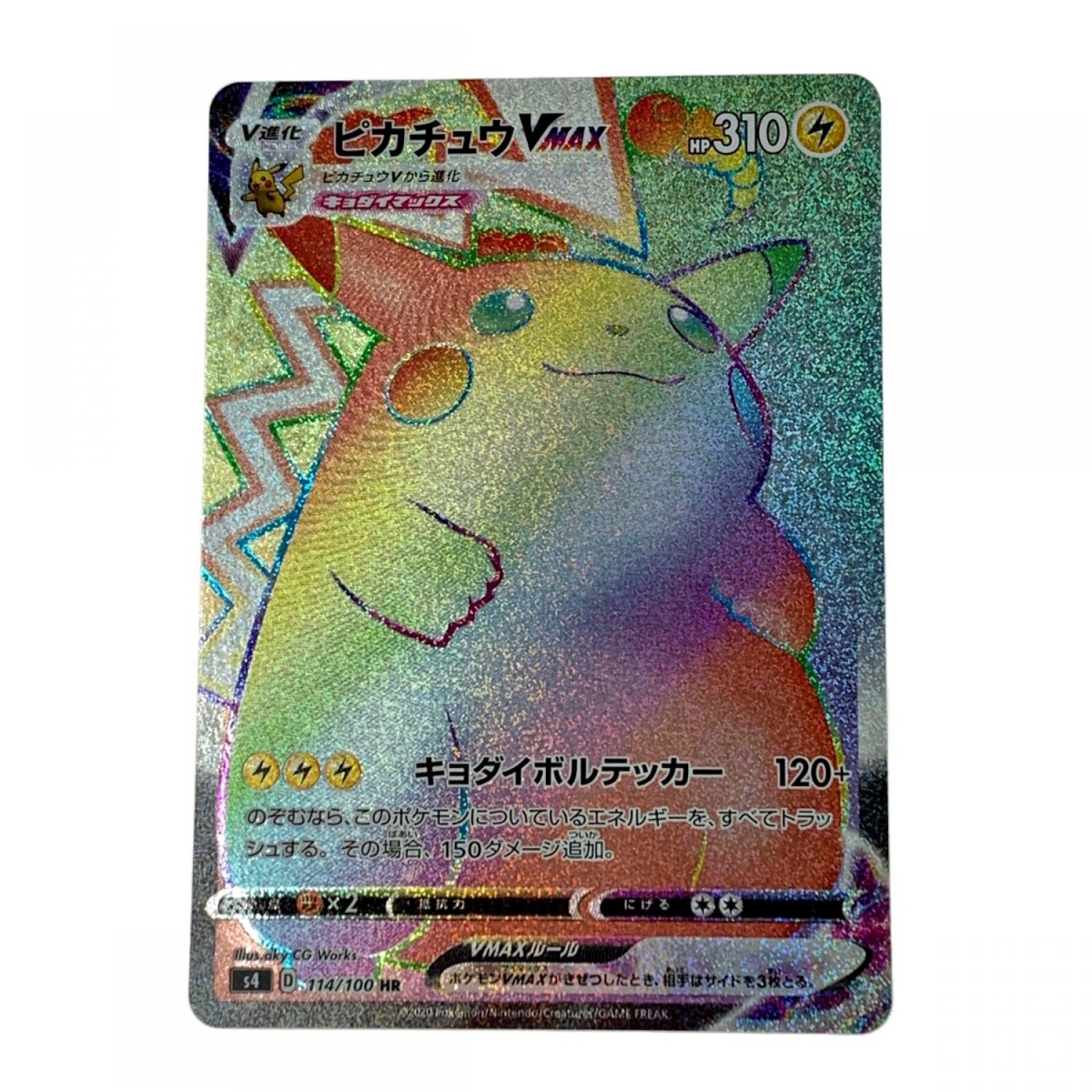 中古】 ポケモン トレカ ポケカ 《 ピカチュウ V MAX 》114/100 HR C