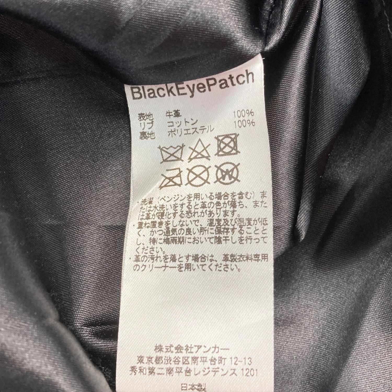 中古】 blackeyepatch ブラックアイパッチ レザージャケット サイズ XL
